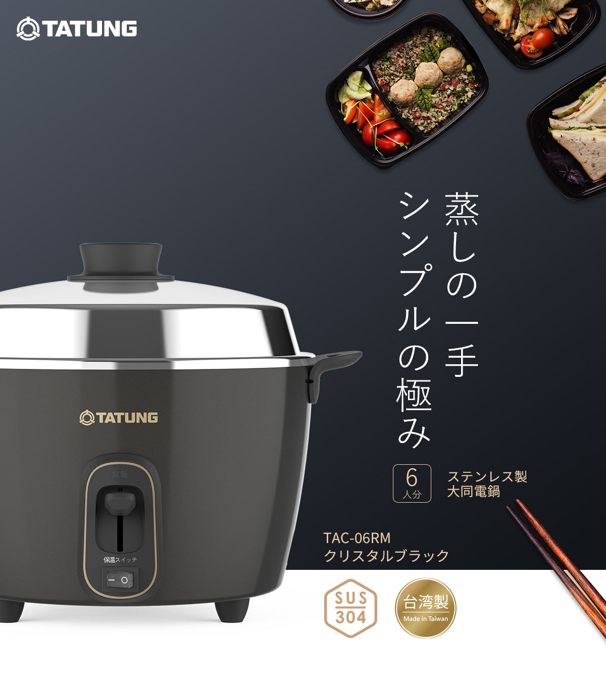 【10月17日発売】大同電鍋/ステンレス製外鍋/クリスタルブラック