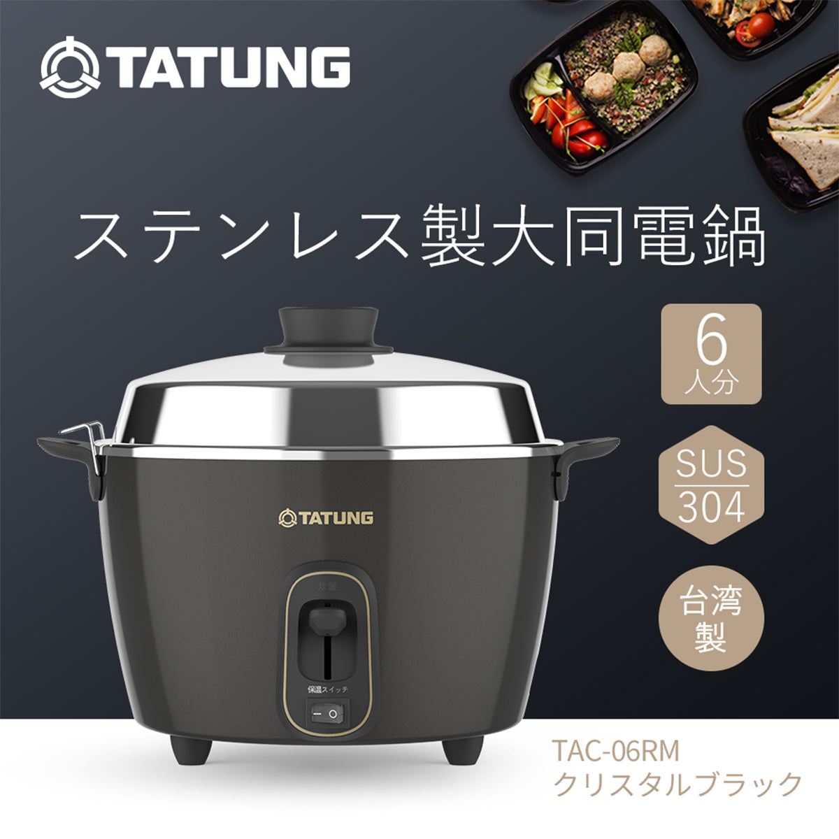 【10月17日発売】大同電鍋/ステンレス製外鍋/クリスタルブラック