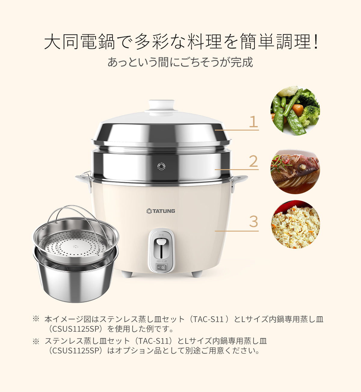 【10月17日発売】大同電鍋/ステンレス製外鍋/ミルクティー