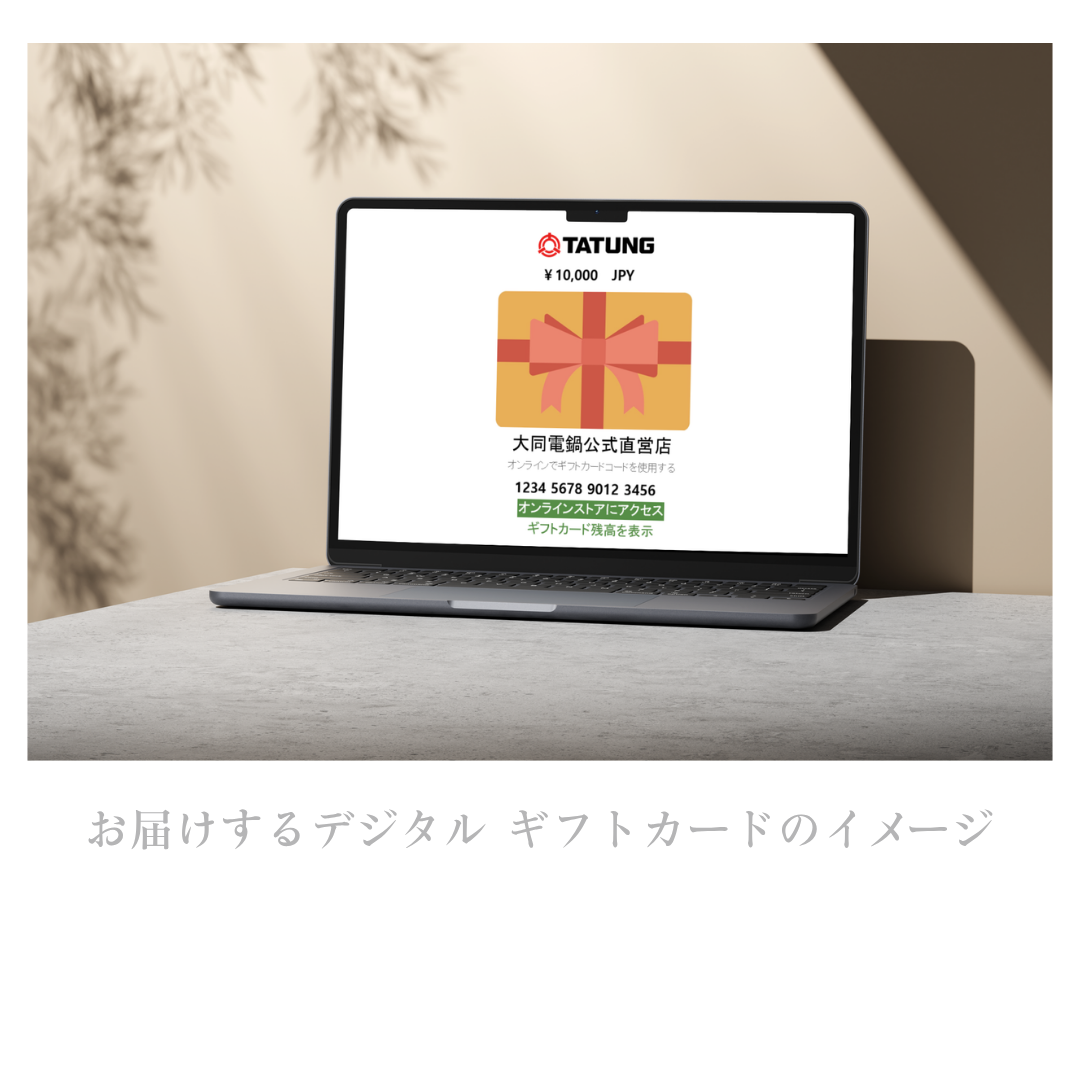 <ギフトカード> 大同電鍋 Lサイズ