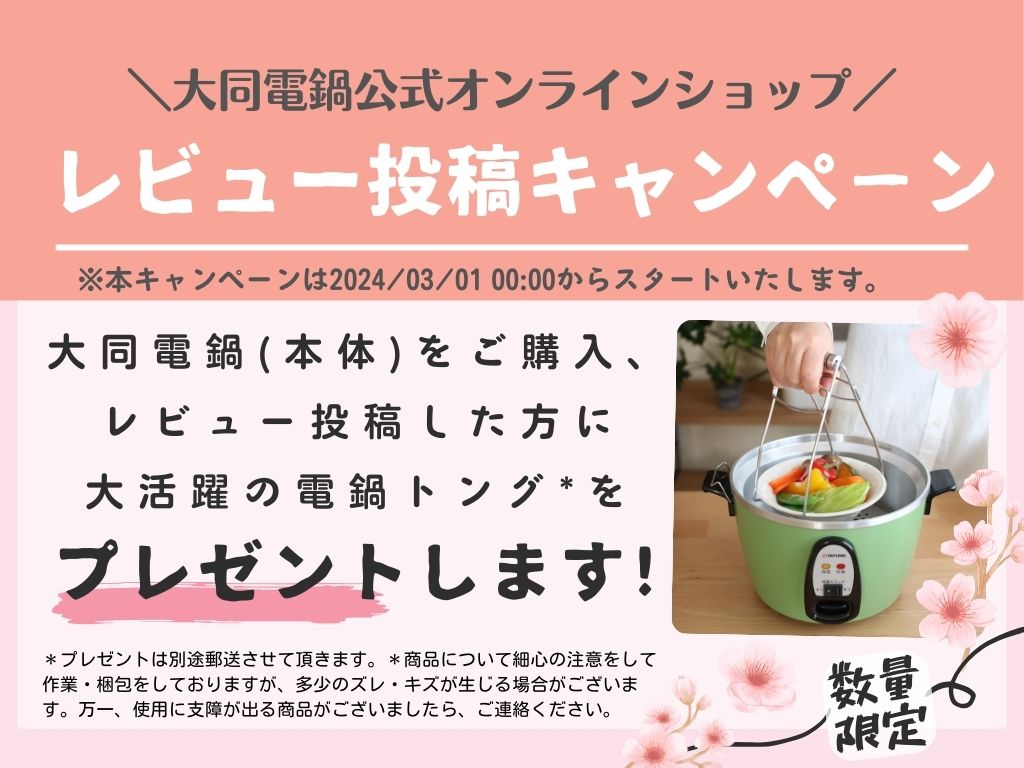 大同電鍋/ステンレス製外鍋/白