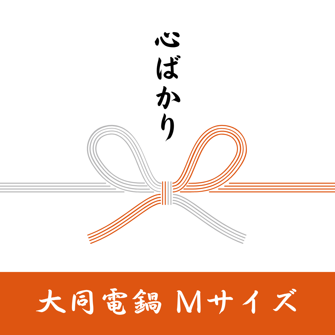 <ギフトカード>　大同電鍋　Mサイズ