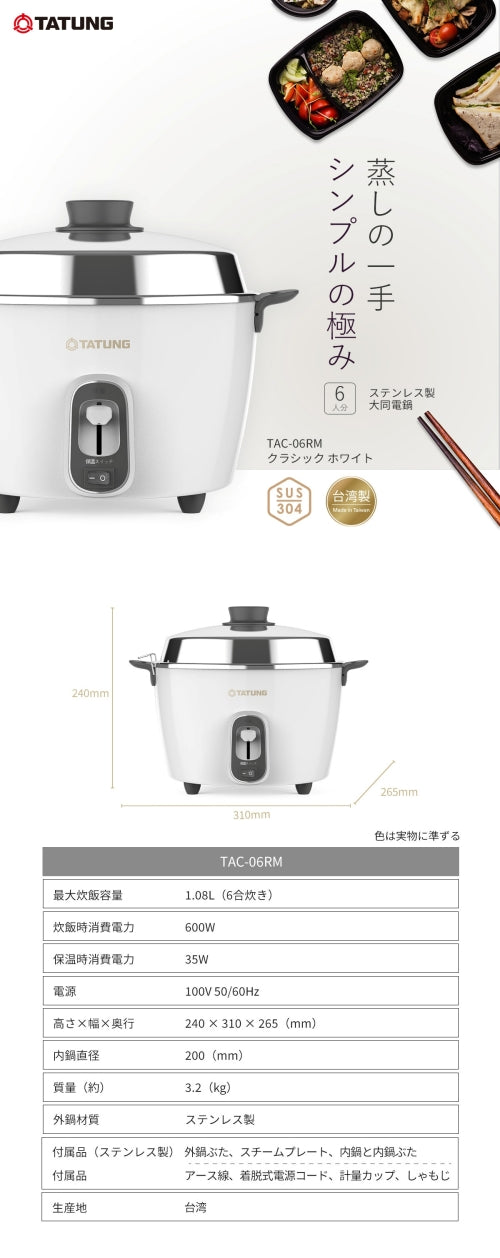 大同電鍋／ステンレス製外鍋／クラシック ホワイト