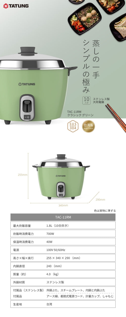 大同電鍋／ステンレス製外鍋／クラシック グリーン