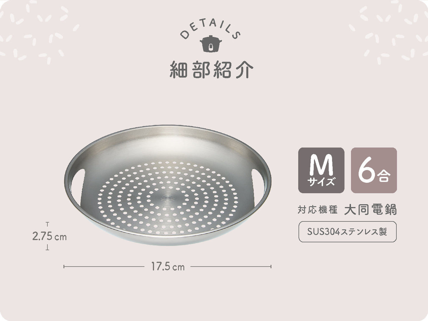 大同電鍋Mサイズ内鍋専用蒸し皿